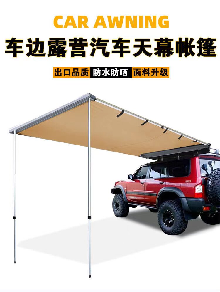 Атриум 汽车遮阳篷防雨自驾游侧边露营户外车边涂银防晒侧篷汽车天幕帐篷