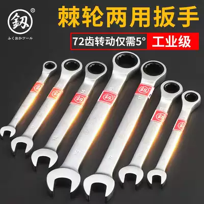 Fukuoka ratchet wrench Quick wrench Opening wrench Two-way dual-use wrench set Auto repair hardware wrench tools