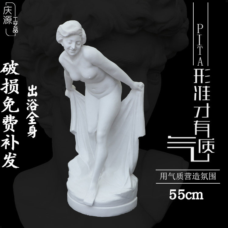 Out of the bath body plaster like art supplies studio decoration sculpture ornaments sketching teaching aids art sketch plaster