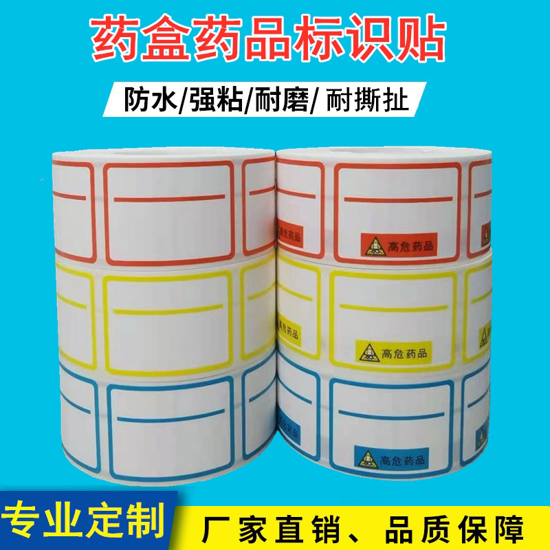 Spot rescue vehicle with drug identification sticker hospital care powder box injection box label left in right out custom