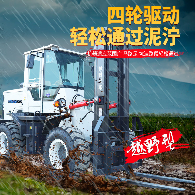 Cross country pile high machine four-wheel drive 3 ton diesel multifunction pile high lifting hydraulic pile high-machine integrated combustion engine carrying car