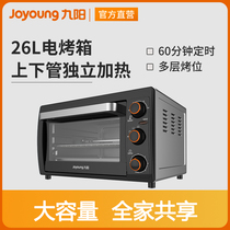 Joyoung KX-26J610 electric oven Desktop baking multi-function baking cake chicken wings egg tarts sweet potatoes