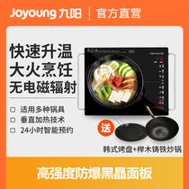 Joyoung Ceramic cooker Household stir-fry small light wave stove Table type electric stove does not pick the pot