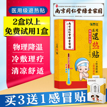 Pediatric medical antipyretic patch infant baby cold fever physical cooling fever patch summer ice patch adult