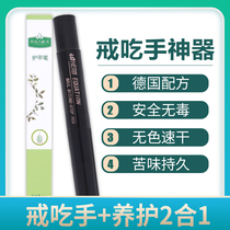 Bitter nail water anti-eating hand artifact baby abstinence from eating hand bite nails baby children German formula armor pen anti-biting finger