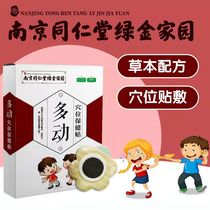 ADHD patch pediatric tic patch childrens navel patch inattention clear throat vocalization primary school students