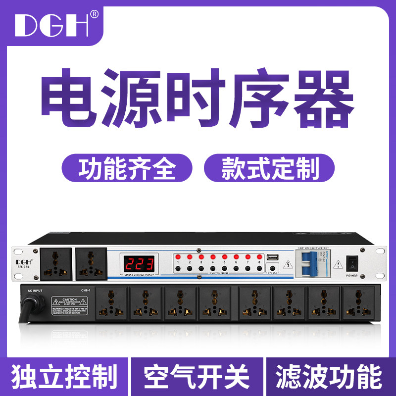 DGH professional 10-way power sequencer timing power controller 8-way conference stage performance high-power socket sequence distribution manager with filter and independent control air switch