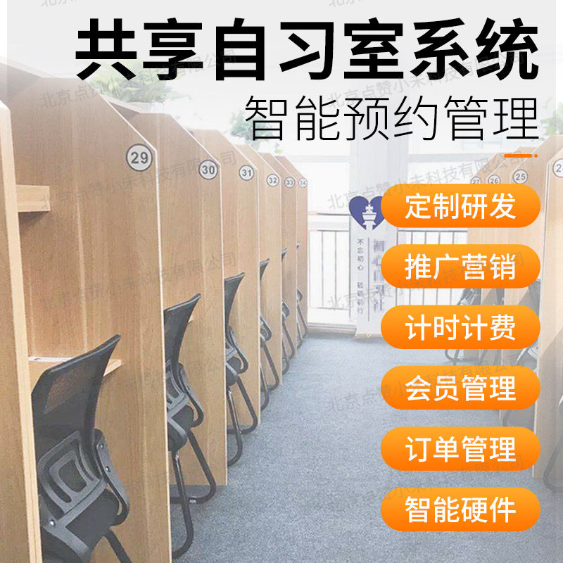 Shared self-study room appointment management system software psychological consultation driving school lawyer beauty salon and other appointment mini programs