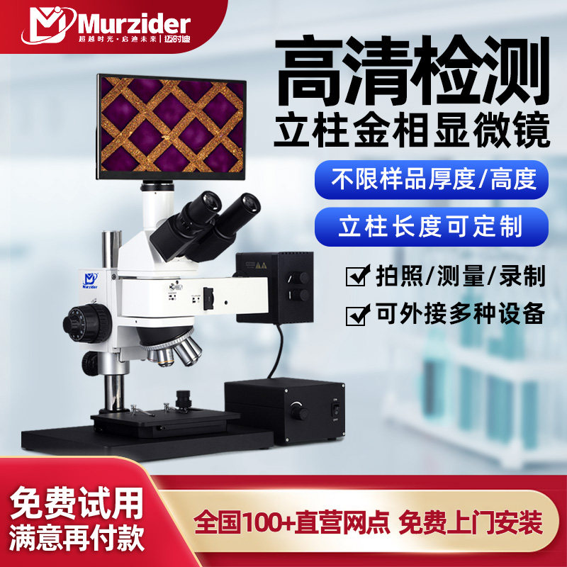 Murzider三目立柱金相体式显微镜专业高清无限远工业专用偏光