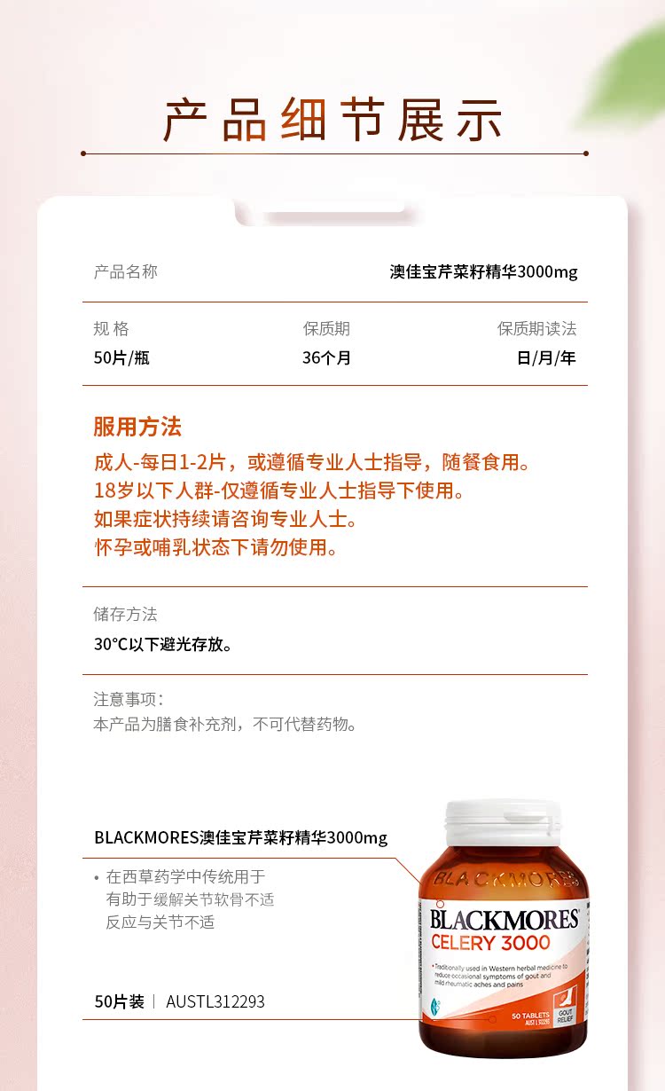 澳洲进口 澳佳宝 芹菜籽精华 50片 降尿酸降血压 图5