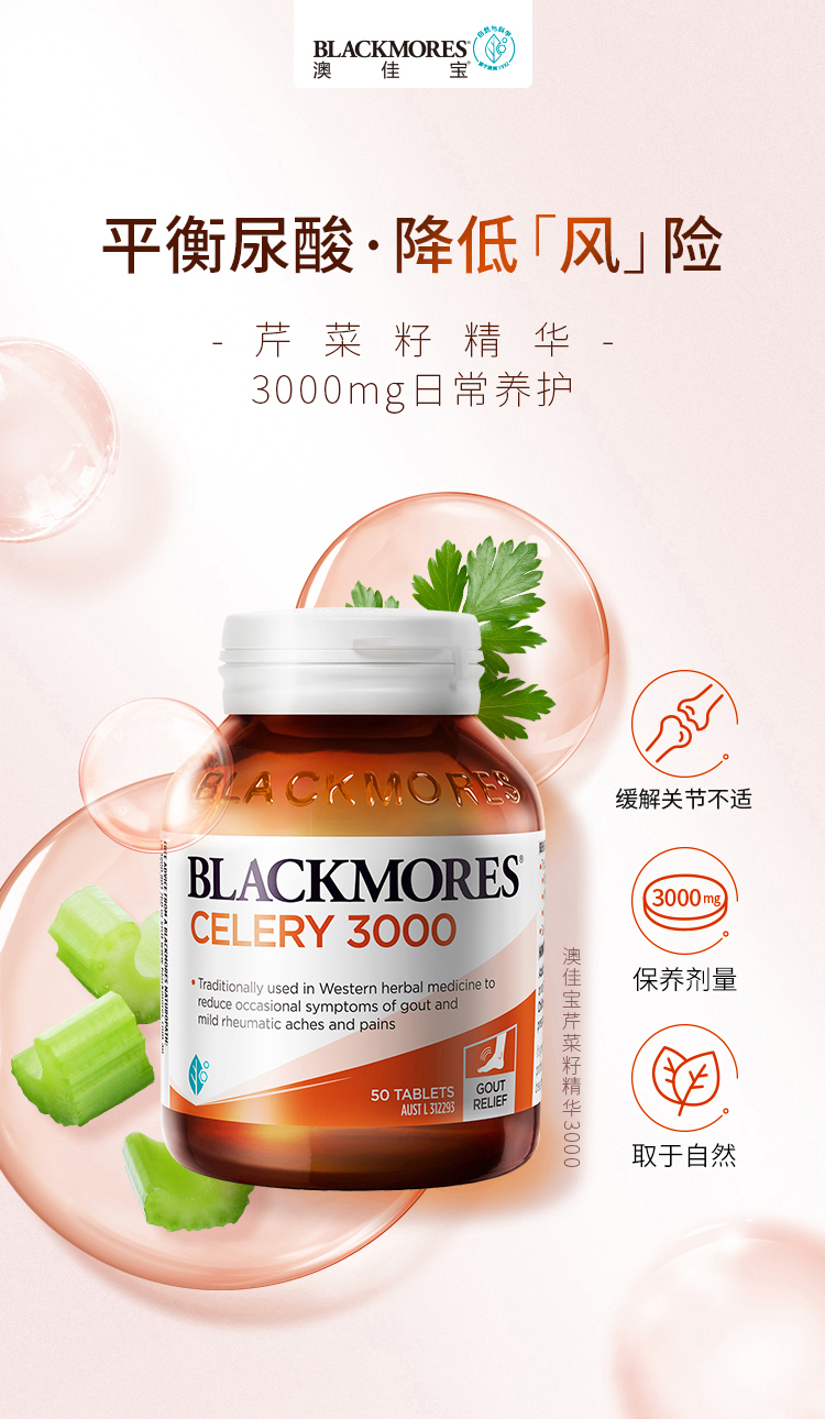 澳洲进口 澳佳宝 芹菜籽精华 50片 降尿酸降血压 图1