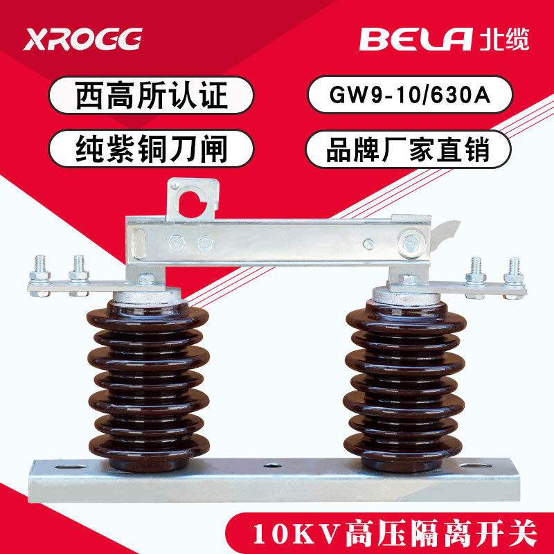 West melt high pressure knife gate isolation switch 3 phase 10kv GW9-10G column silicone ceramic outdoor 630A