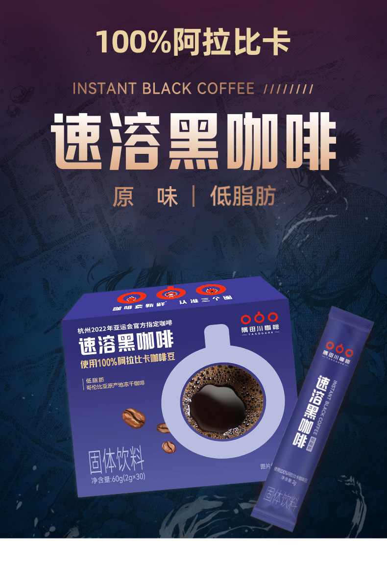 TASOGARE 隅田川 低脂0糖 速溶黑咖啡 30条装*2件 双重优惠折后¥38.8包邮