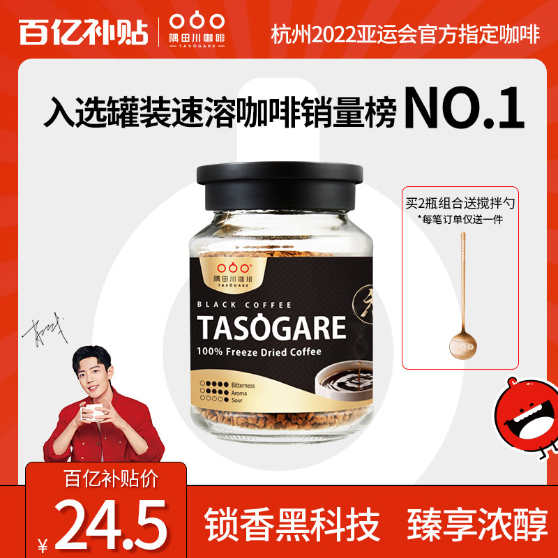 Sumidagawa Japan imported instant charcoal black coffee coffee powder Italian-American coffee student sugar-free 90g bottle