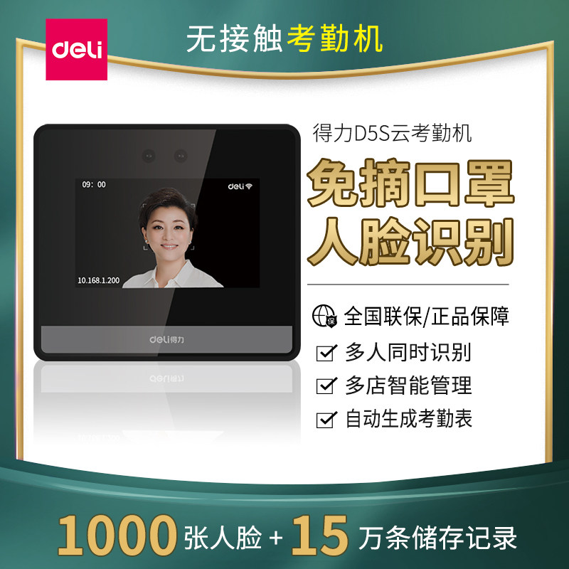 Able D5 D6 face exam machine to recognize wireless WIFI off-site card multi-store management facial cloud attendance machine