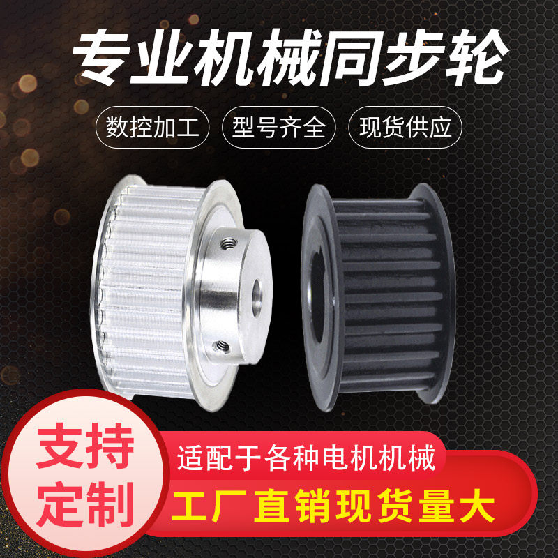 Synchronous wheel 3m8m synchronous wheel 5m aluminium alloy af carbon steel bf non-standard making kit combined transmission belt pulley