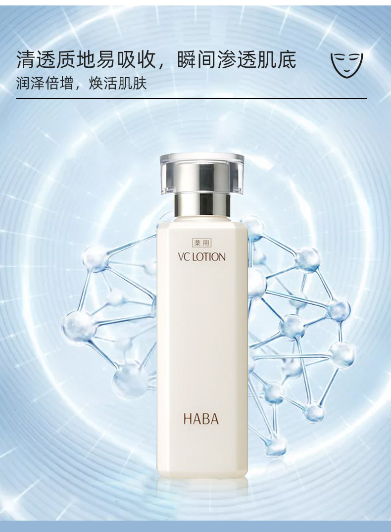 【日本直邮】HABA沁润美白柔肤水VC水180ml 润白滋润提亮肤色