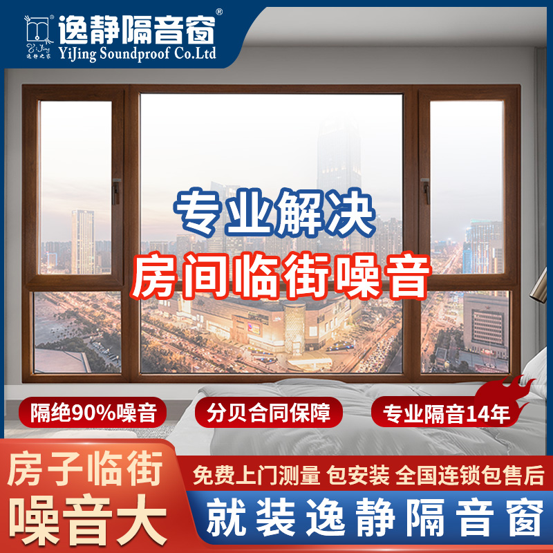 Comfort Soundproof Windows Soundproof Glass Windows Retrofitted Facing Street Soundproofing Theorizer Custom Silent Window Noise Reduction Plastic Steel Window-Taobao