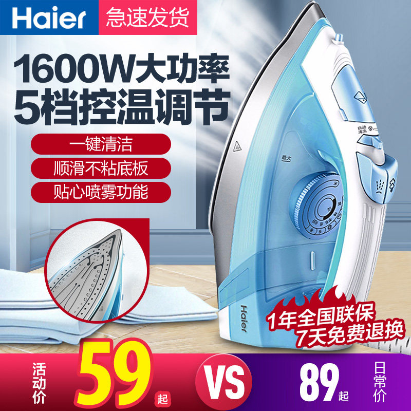 Haier household hand-held electric iron iron small water steam small flat ironing clothes dry and wet old iron