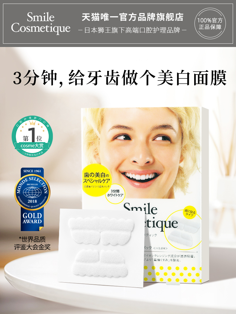 cosme 大赏第1位 日本进口 LION 狮王 smile 美白牙贴 洁白牙齿去黄牙渍 6对12片 天猫优惠券折后￥18.9包邮包税（￥19.9-1）