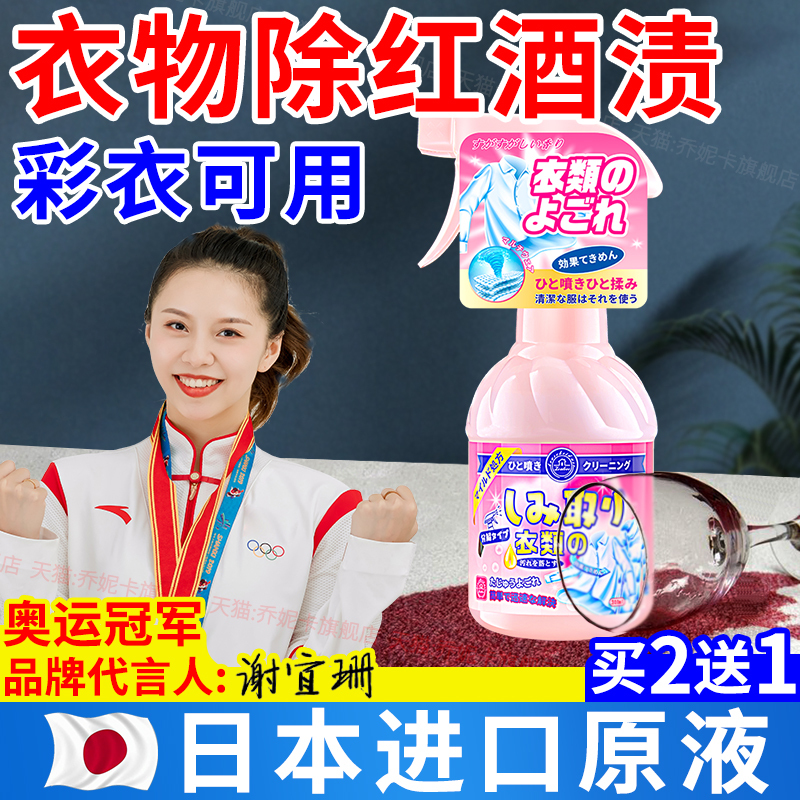 Remove Red Wine Stains, Laundry Stain Remover for Stubborn Stains, Fruit Stains on Clothes, Coffee Stains Cleaning Agent, Remove Milk Tea Stains
