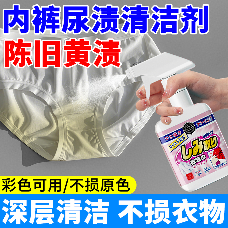 Underwear Stain Remover for Yellowing and Urine Stains, Special Cleaning Agent for Urine Stains, Underwear That Won'T Wash Off Yellow Stains