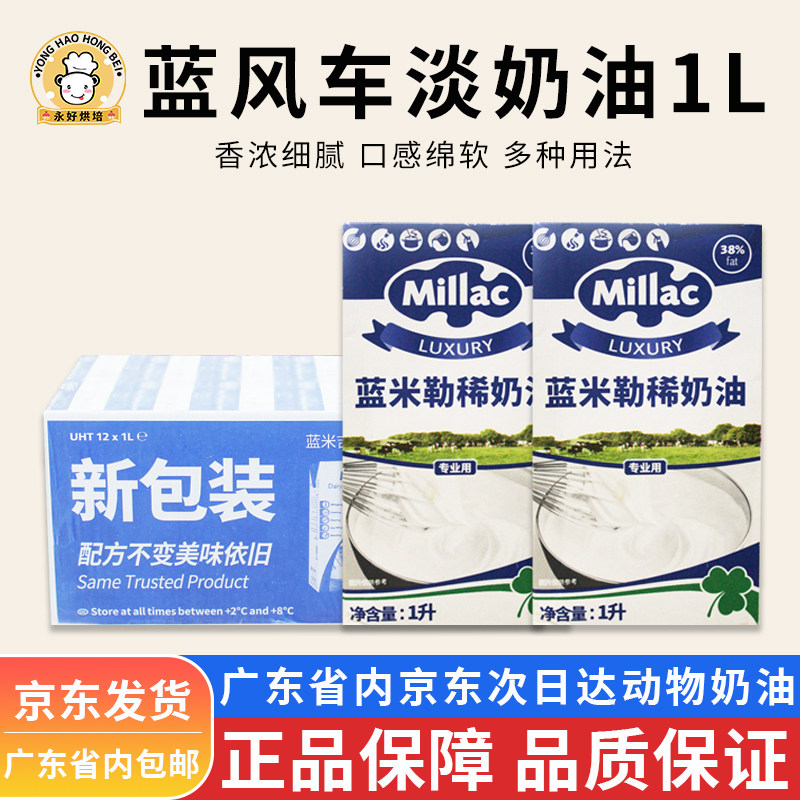Blue Migi Blue Windmill Light Milk Oil 1L Animal Light Milk Oil Baked Bacon Cake Framed Fresh Cream Whole Box-Taobao
