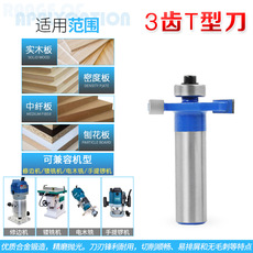 Фреза твердосплавная 木工铣刀1/2柄t型刀 切口铣刀地板刀3齿t型刀t型槽雕刻机开槽刀具
