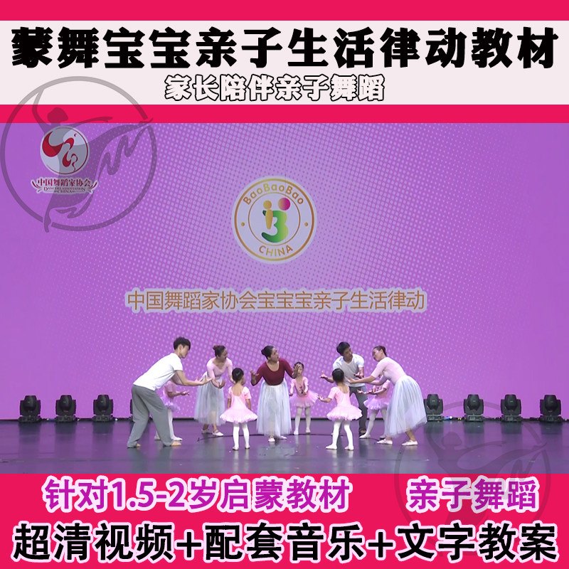 China Dancers Association Kindergarten Dance Parent-Child Dance Teaching Materials Teach Baby Parent-Child Life Rhythm Video