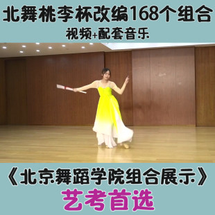 Beijing Dance Academy Yikao Combined Men and Women's Class Solo Dance Folk Dance Folk Dance Modern Ballet video Music-Taobao