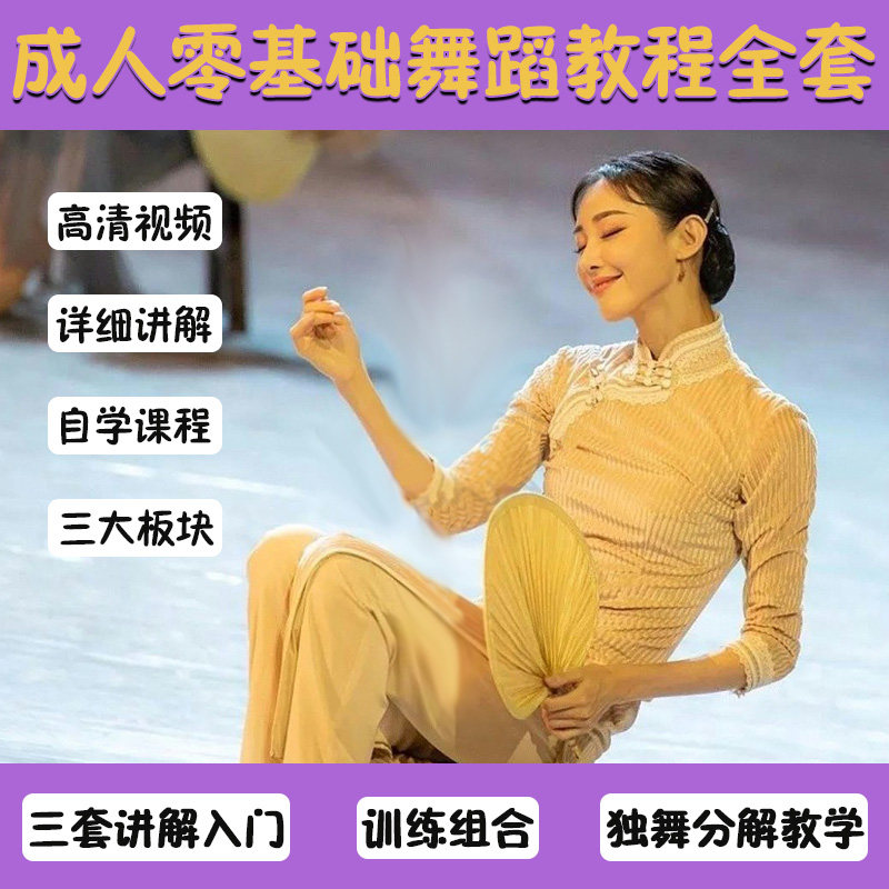 Adult Chinese classical dance tutorial Body rhyme basic training Soft opening explanation Introduction Zero-based textbook teaching