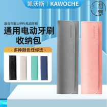 Suitable for Philips Xiaomi Suez electric toothbrush case portable travel box containing portable bag universal