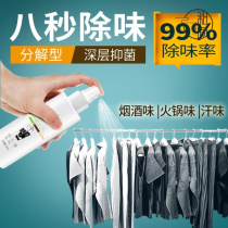 Down clothes deodorant to remove the smell of the smell except for the smell of the oil the smell of the smell of the hot pot the smell spray breaks down.
