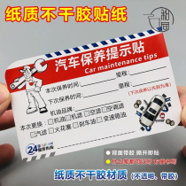 Engine Oil Car Maintenance Tips Stickers Petrol Repair Mill Mileage Swap Oil Reminder Sticker paper Custom