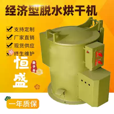 Centrifugal hot air dehydrator dryer dehumidifier hardware dehydrator industrial dehydration degreaser oil dump machine