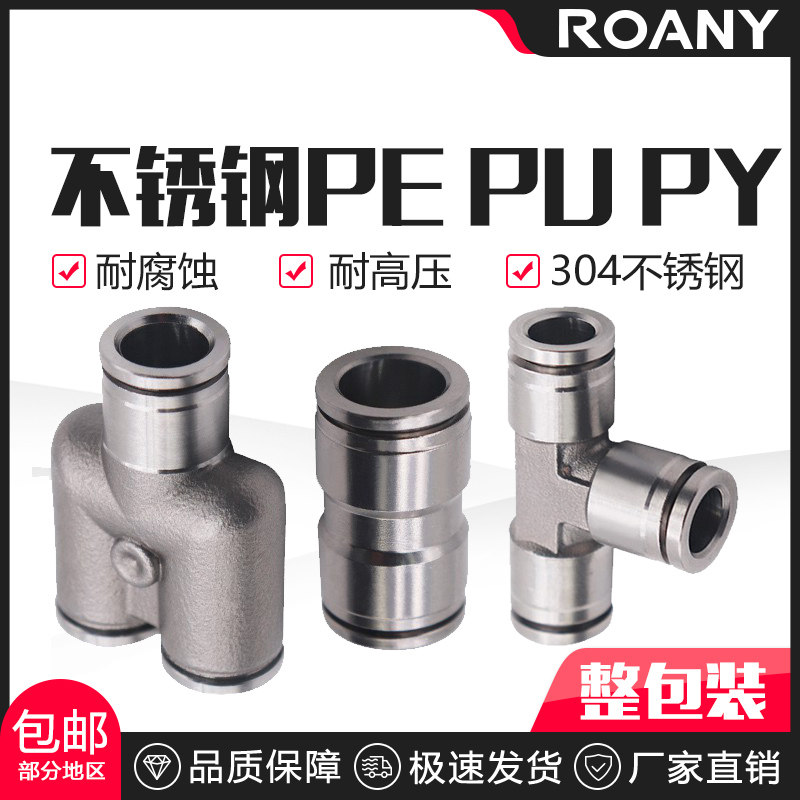 304不锈钢气管快速接头PU快插直通变径PG8-6三通PE/PY/PV直角高压