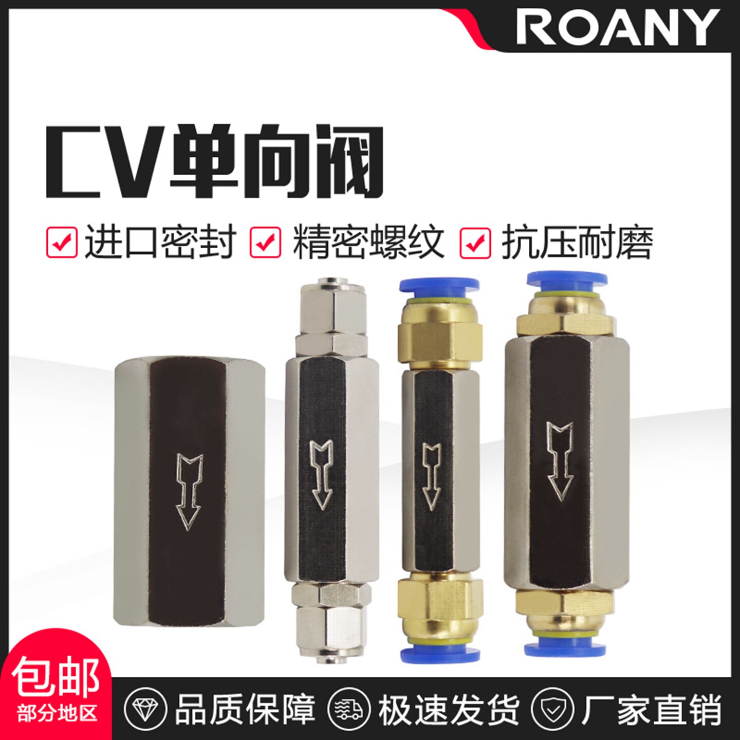 气动CV-01/02/03/04单向阀防回流控制阀逆止阀止回阀气体单项阀