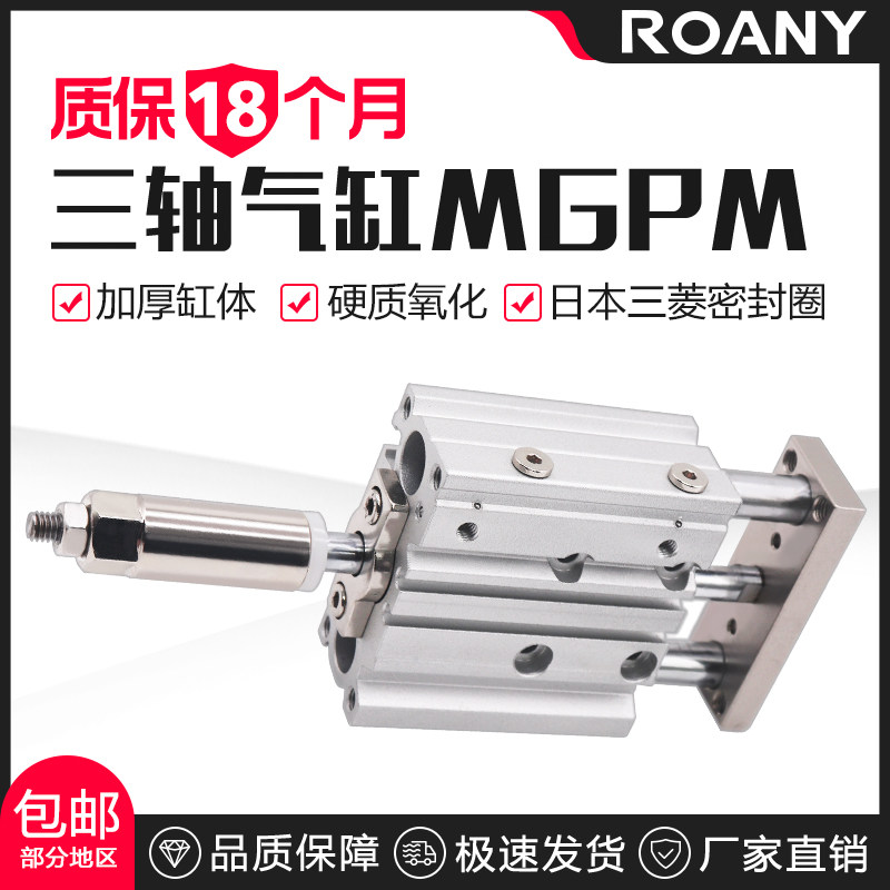 带导杆行程可调三轴气缸三杆MGPMJ12/16/20/25*32X40X50-20/30