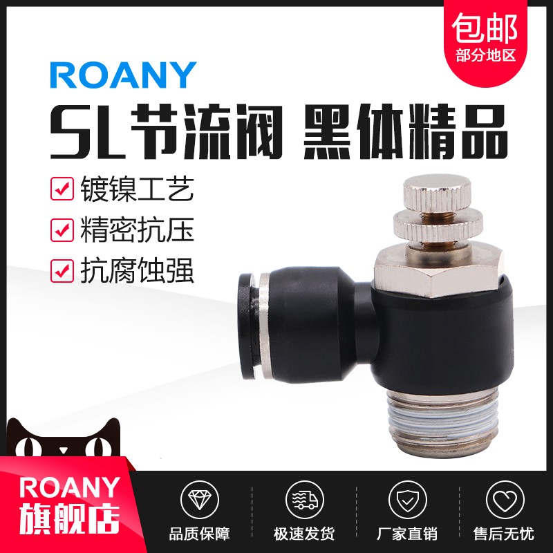 气动气管快速接头节流阀黑SL8-02气缸调速阀调速开关01调节阀6-M5