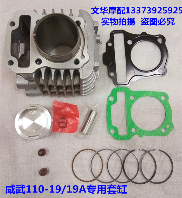 Suitable for new Continent Honda Weiwu SDH110-19 19A sleeve piston piston ring cylinder block assembly