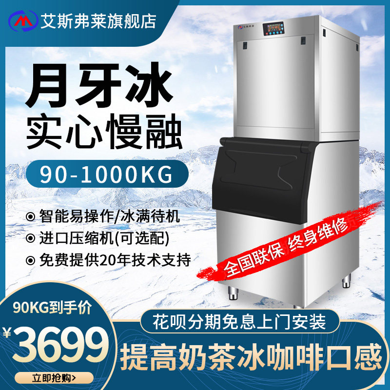 Aise Fleismoon Ice Maker Commercial Large 90-750 Kg Milk Tea Bar Ice Cube Maker Fully Automatic