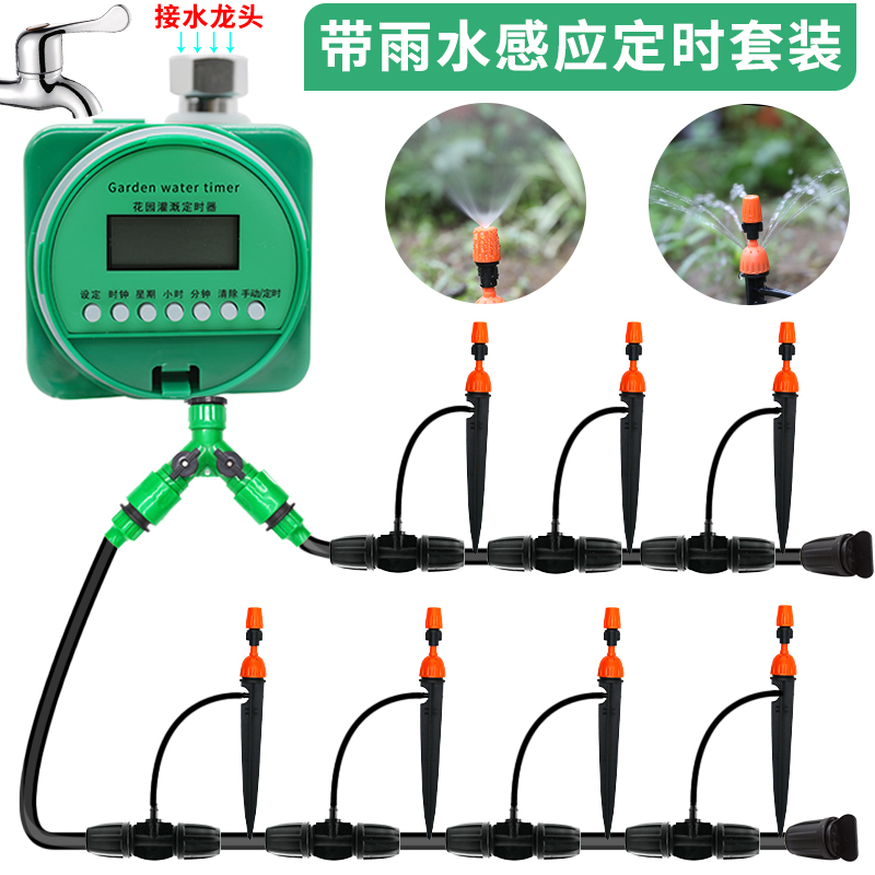 Household intelligent timing waterer drip irrigation equipment set artifact sprinkler sprinkler irrigation system automatic flower watering device