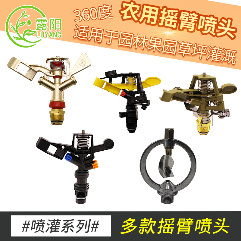 Sprinkler irrigation lawn sprinkler garden irrigation watering spray gun agricultural rocker nozzle 360-degree rotation automatic