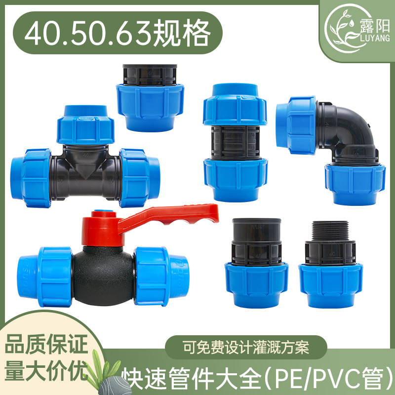 50PE pipe accessories drip irrigation pipe capillary straight-through three-way elbow choke plug irrigation pipe accessories greenhouse accessories