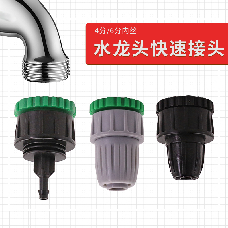 Tap inside silk 4 points 6 points transfer capillary PE pipe water pipe watering water saving irrigation accessories Quick pick up