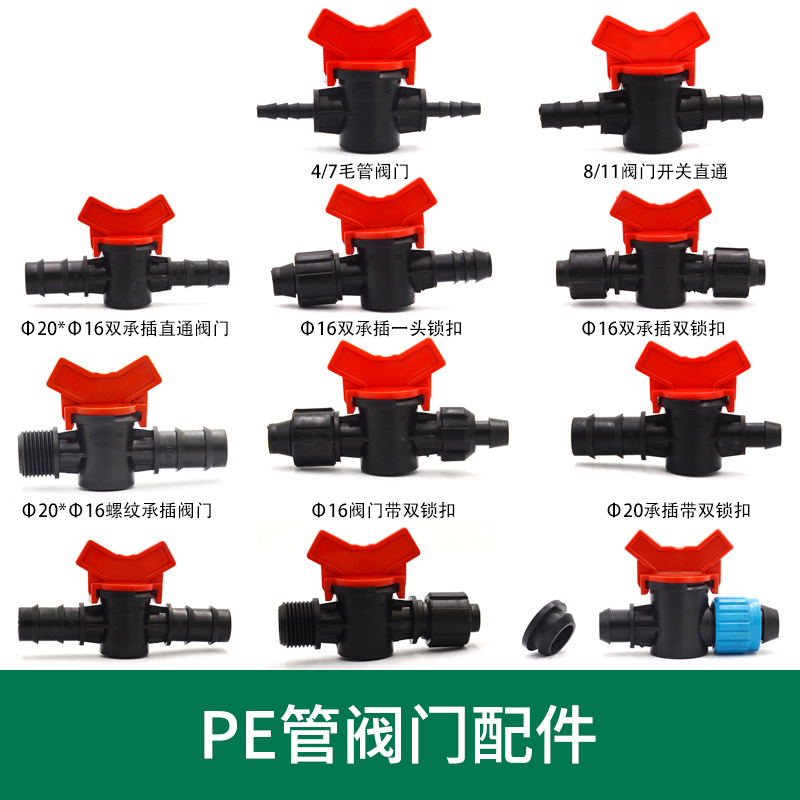 PE pipe Drip irrigation pipe Hair pipe nozzle joint connection fittings Irrigation barbed joint with valve Anti-leakage inverted buckle valve