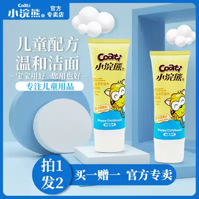 Little raccoon children's facial cleanser