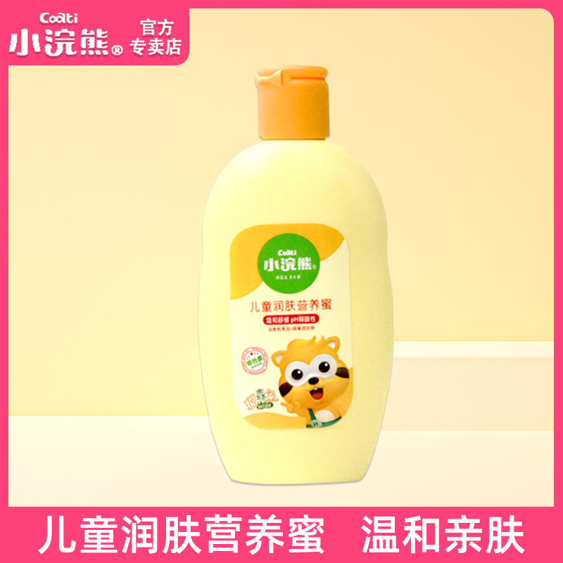 Small raccoon child tender and moisturizing lotion and whey baby moisturizing moisturizing dew all over the body
