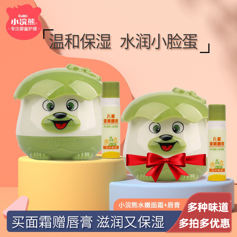 Little raccoon children's cream baby baby cream wipe face moisturizing moisturizing moisturizing baby newborn autumn and winter