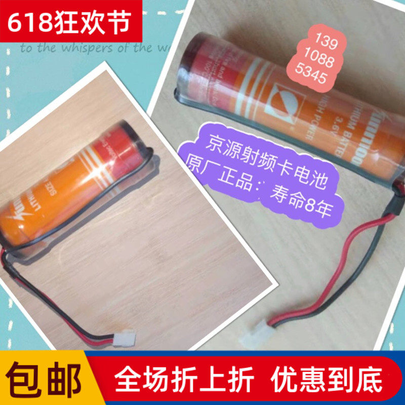 Jingyuan RF card water meter lithium battery ic card meter home smart card high-quality 3 0v3 6v Beijing large caliber